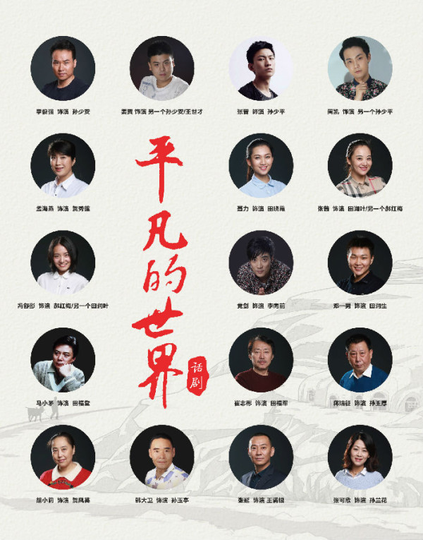 文化娱乐 票务 话剧舞台剧 文章详情 演员表 永乐官网现开放陕西人艺