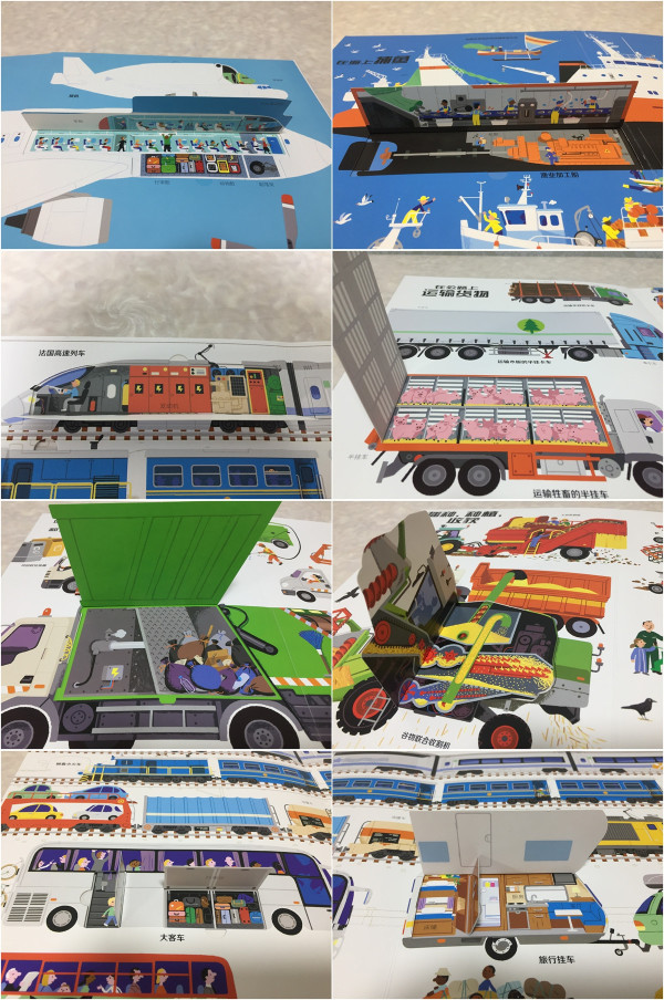 一本会动的童书:《最全最酷的交通工具》