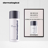 dermalogica 酵素洁面粉