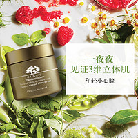 ORIGINS 悦木之源 榆绿木青春紧弹塑颜夜膜 75ml