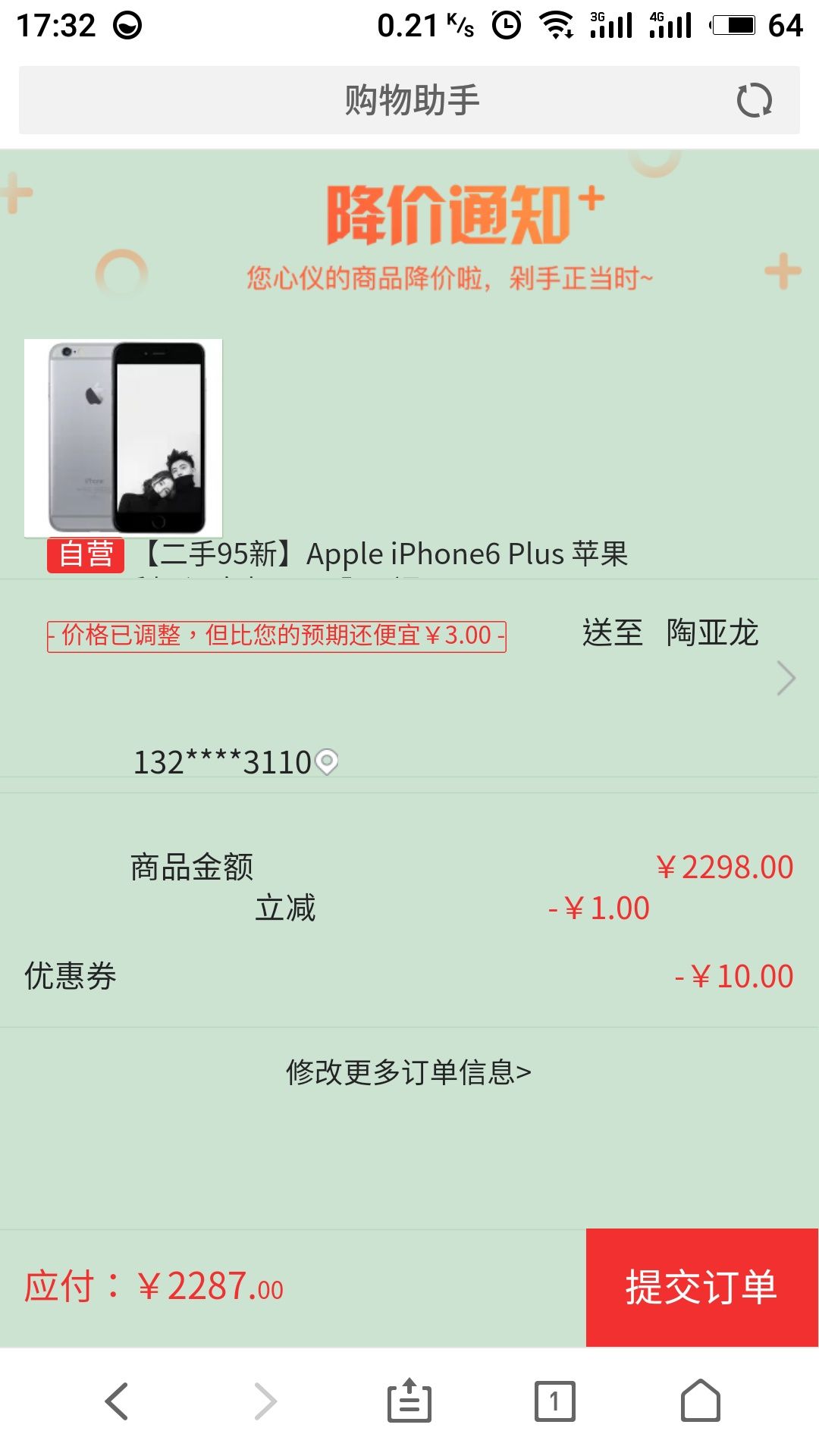 京东上买二手苹果手机怎么样