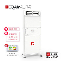 IQAir CleanZone SL 空气净化器