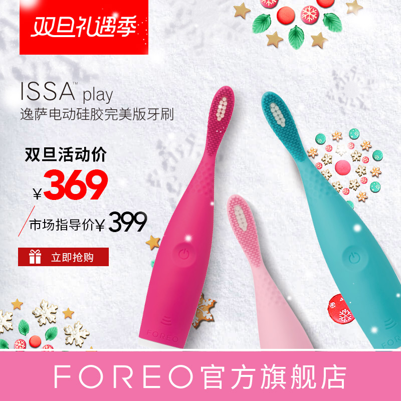  FOREO ISSA play 硅胶声波 电动牙刷 玩美版