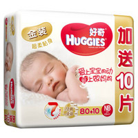 HUGGIES 好奇 金装 婴儿纸尿裤 S120片