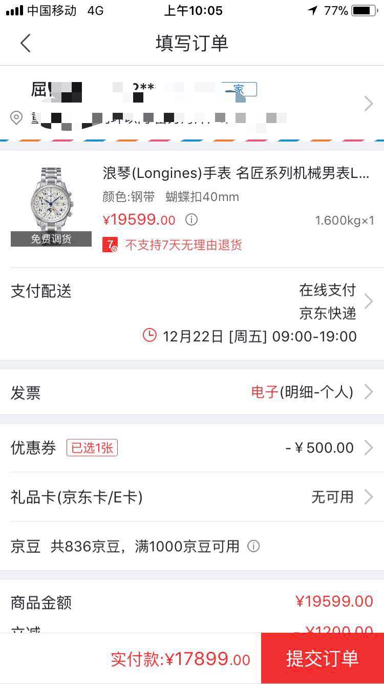 京东怎么确保买到正品浪琴手表