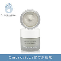 Omorovicza 亮采洁净面膜泥 