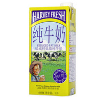 有券的上：HARVEY FRESH 哈威鲜 牛奶 部分脱脂纯牛奶 1L*12盒