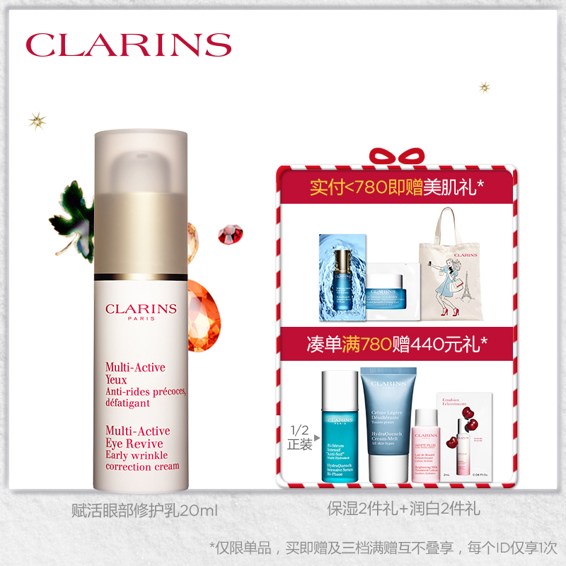 CLARINS 娇韵诗 赋活眼部修护乳 20ml