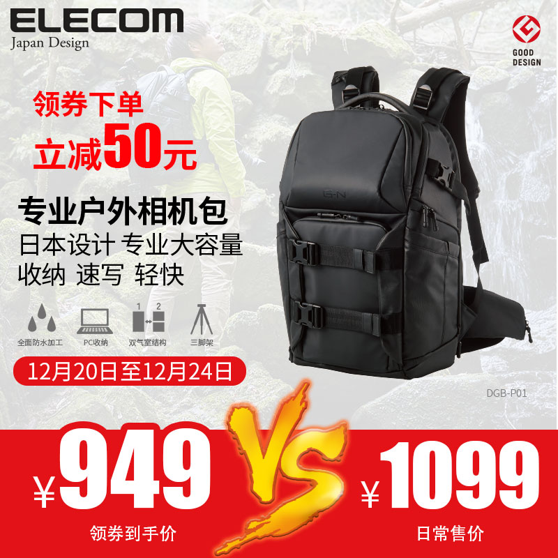ELECOM 宜丽客 摄影包双肩包专业多口袋单反相机包户外大容量男背包