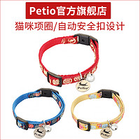 Petio 派地奥 金鱼款 猫咪项圈