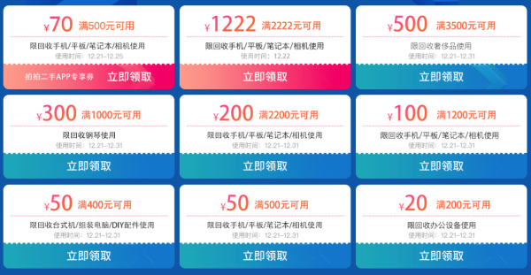 京东 回收会场 最高1222元加价优惠券