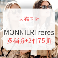 促销活动:天猫 MONNIERFreres海外旗舰店