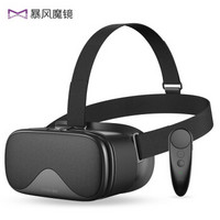 暴风魔镜 白日梦 智能 VR眼镜 3D头盔 全兼容体感套装