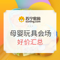 苏宁易购 母婴玩具会场