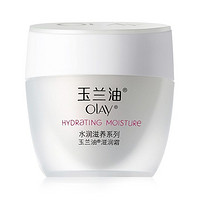 保湿美白 单买好价：Olay 玉兰油 水润滋养系列 滋润霜 50g