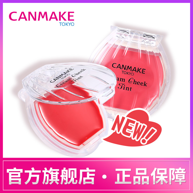 CANMAKE 贝壳腮红膏 13g