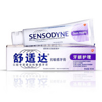 SENSODYNE 舒适达 牙龈护理 抗敏感牙膏  180g