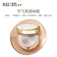 su:m37° 空气质感光彩镜垫粉底液 SPF30+ PA+++ 15g+替换装