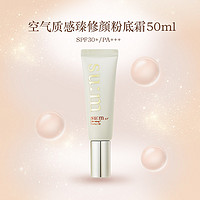 su:m37° 空气质感致臻修颜粉底霜 50ml