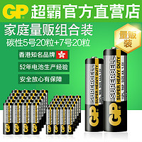 GP 超霸 碳性干电池7号20粒+5号20粒