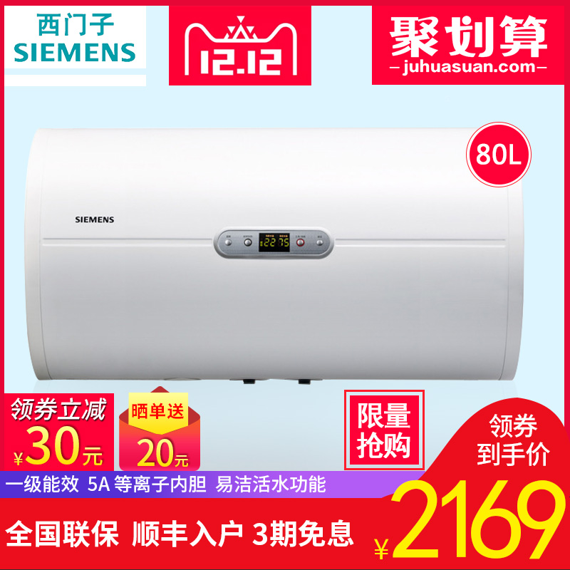 SIEMENS 西门子 DG80165BTI 电热水器智能