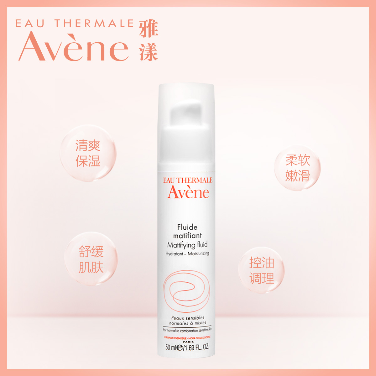 Avene 雅漾 净柔平衡保湿乳 50ml 