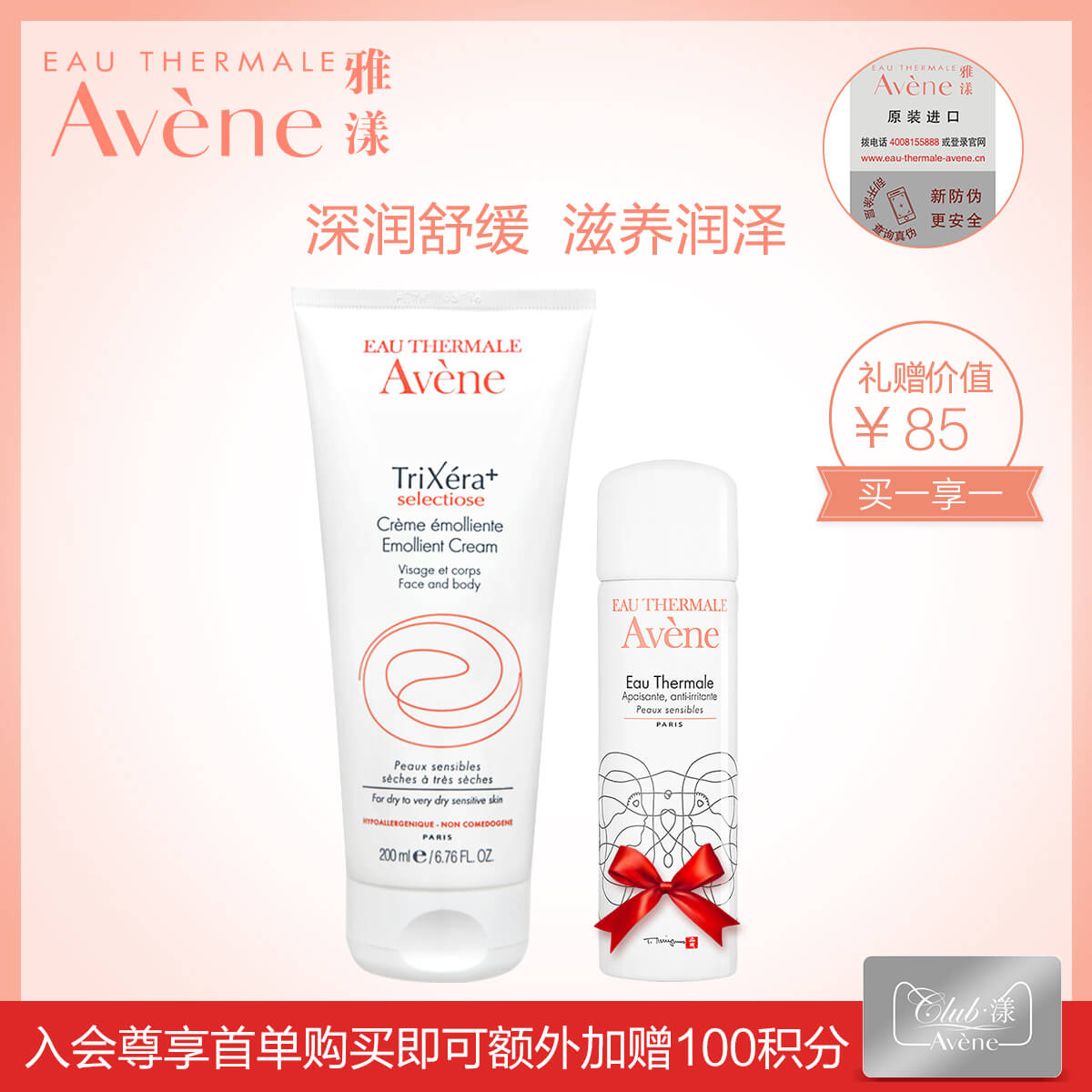  Avene/雅漾 三重修护特润霜