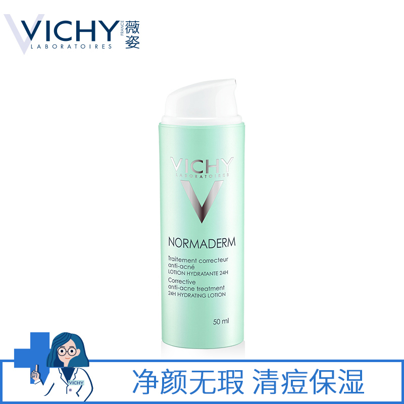 VICHY 薇姿 净颜无瑕保湿乳液 50ml