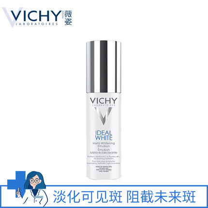 VICHY 薇姿 科研焕白活采乳液 50ml