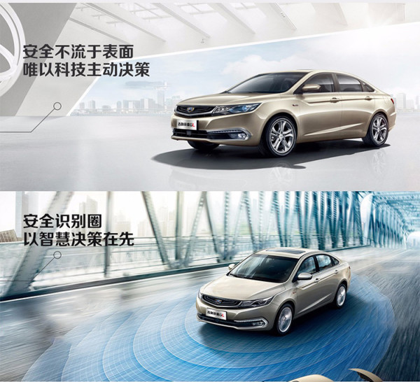 购车必看:geely 吉利汽车 帝豪 gl 线上专享优惠
