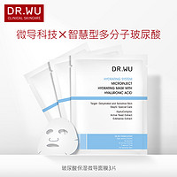 DR.WU 达尔肤 玻尿酸保湿面膜 3片