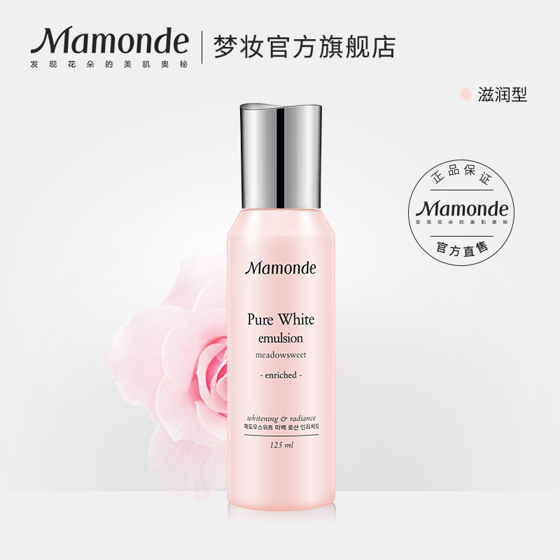 Mamonde 梦妆 淡斑净白保湿乳 