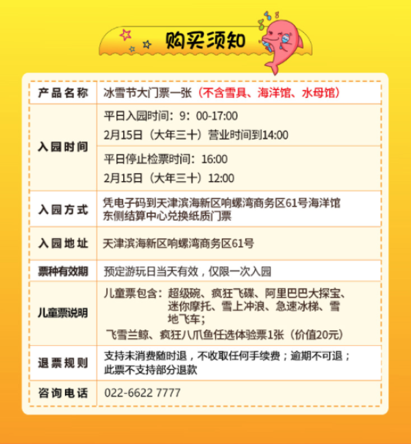 天津海昌极地海洋公园冰雪节成人大门票