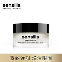 sensilis 致醇紧致抗皱眼霜 15ml