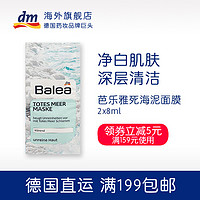 Balea 芭乐雅 死海泥浆矿物质精华面膜 8ml*2