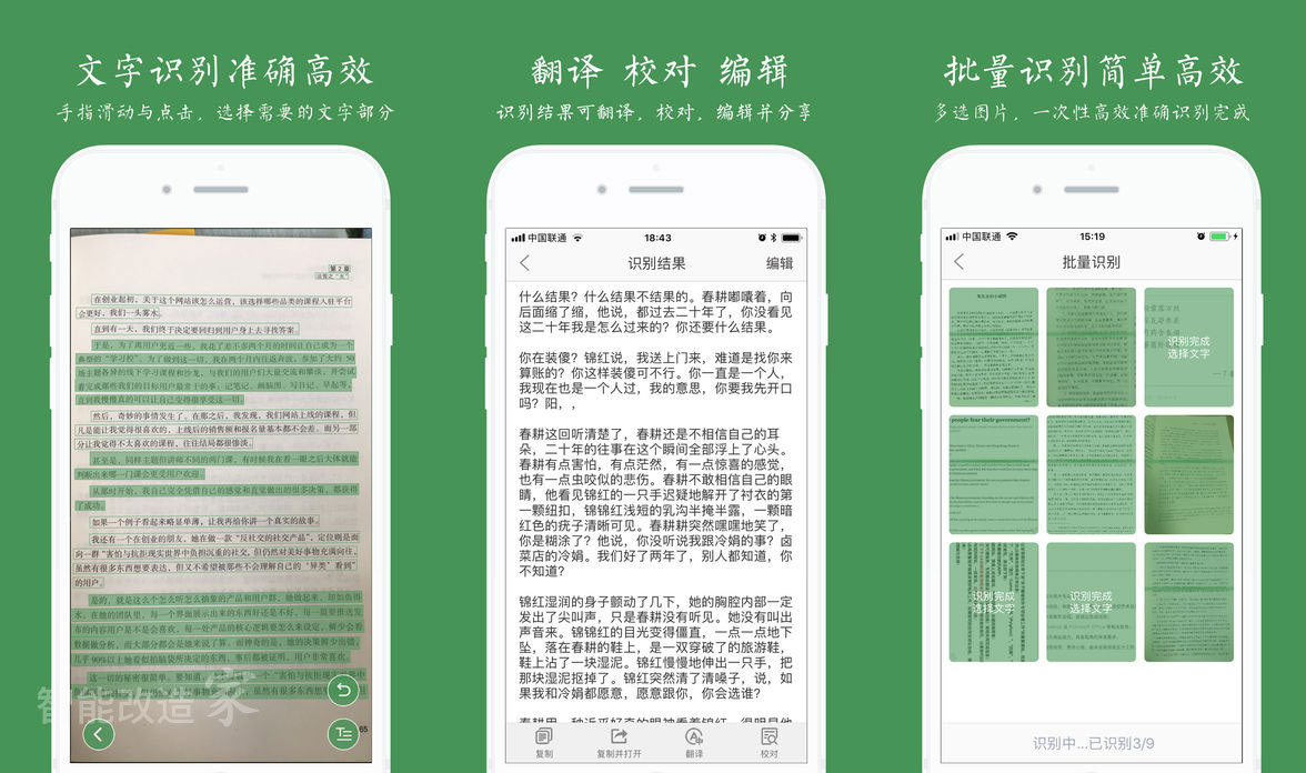 App 效率应用:白描,简洁高效的 OCR 文字识别