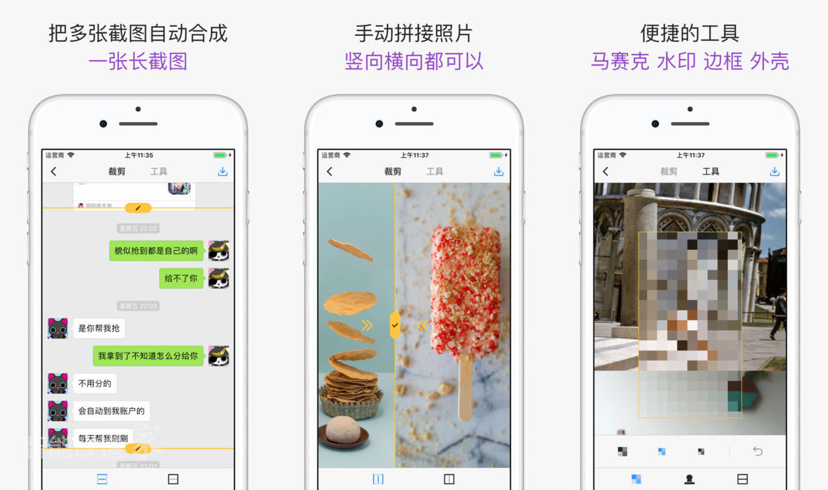 app 效率应用:picsew,长截图和长图拼接
