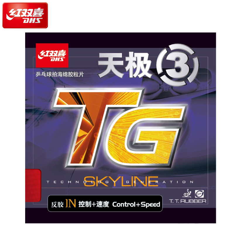 DHS 红双喜 天极3 TG3 乒乓球拍反胶套胶