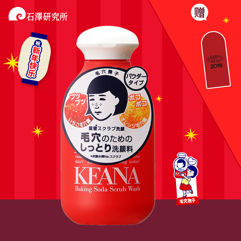  ISHIZAWA LABORATORIES/石泽研究所 小苏打磨砂 洁面粉