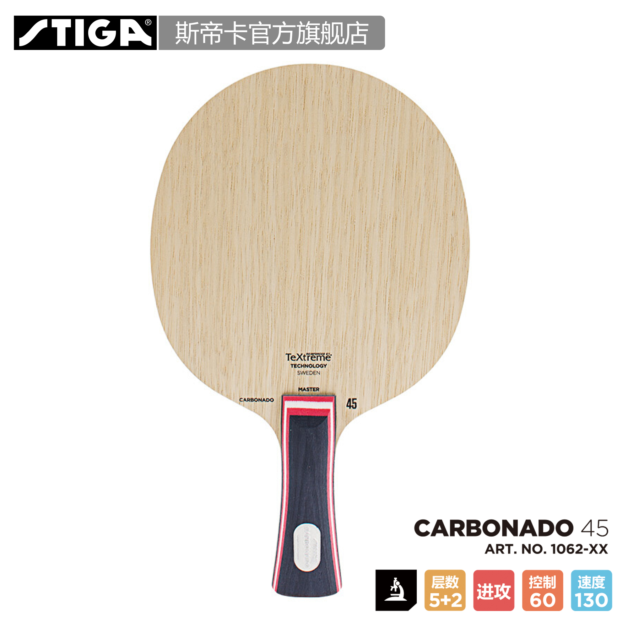 STIGA斯帝卡 Carbonado 45 乒乓球拍底板