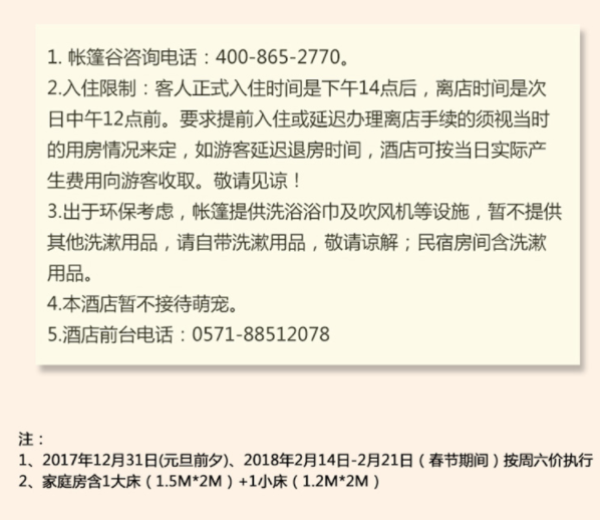 预定须知:套餐包含:飞猪现有牛路野营杭州径山鸬鸟帐篷谷营地/民宿1晚