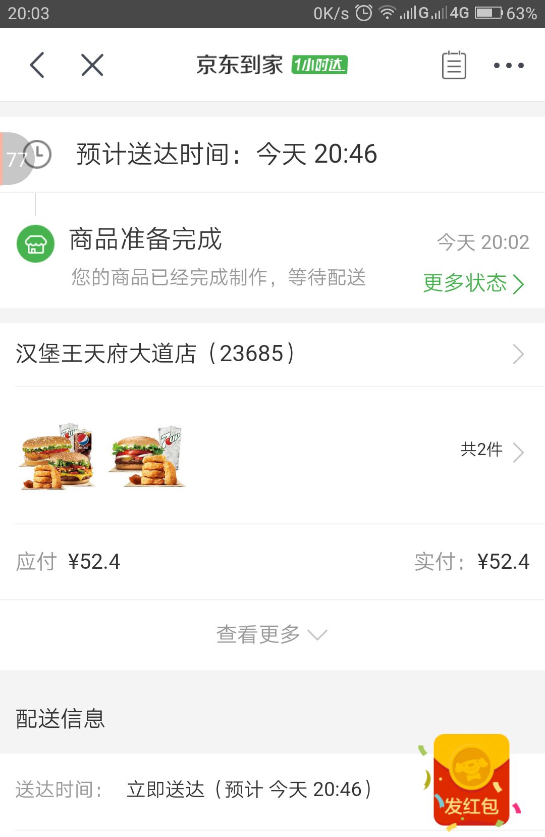 移动端:汉堡王,京东到家9.9可买原价35的套餐