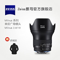 ZEISS 蔡司 Milvus 18mm F2.8 广角镜头 佳能口