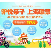 亲子游：驴妈妈旅游 2018驴悦亲子 上海联票