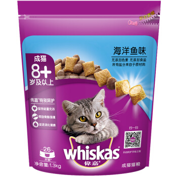 whiskas 伟嘉 海洋鱼味 大龄猫粮 1.3kg