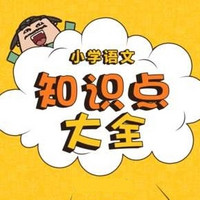 新品发售：《乐乐课堂：小学语文知识点大全》音频节目