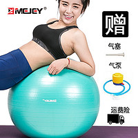 MEJEY Q149 加厚防爆瑜伽球 55cm