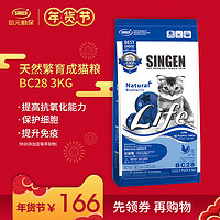 SINGEN 信元 发育宝 BC28 成猫粮 3kg