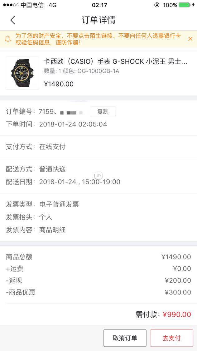 订单截图