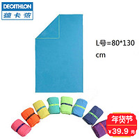 DECATHLON 迪卡侬 NABAIJI 速干浴巾 浅绿色